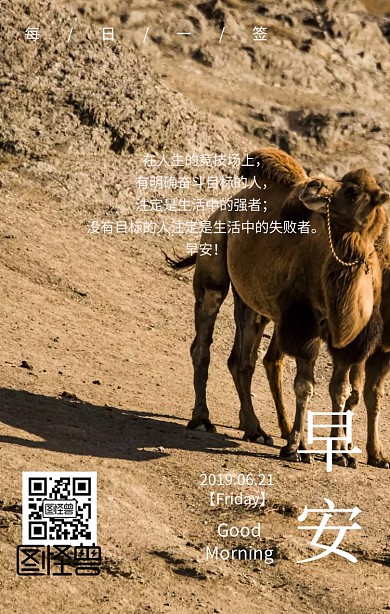 早安日常问候日签