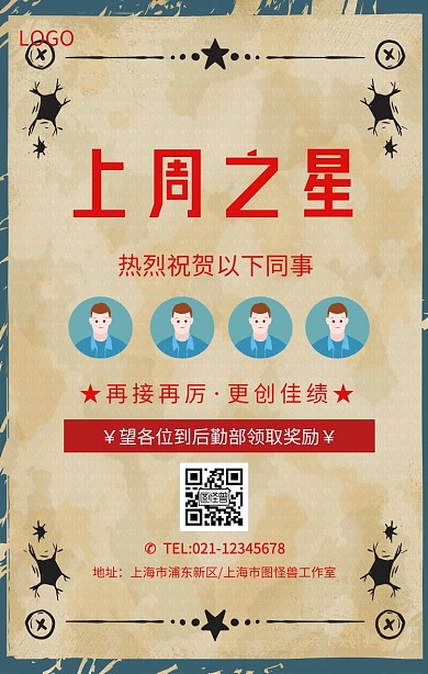 上周之星手机海报
