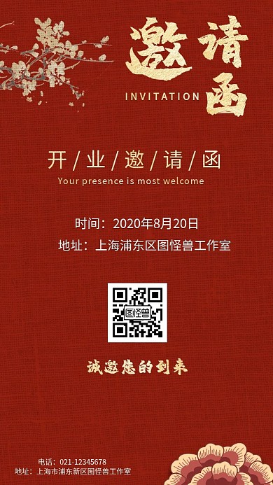 旅游公司开业电子邀请函