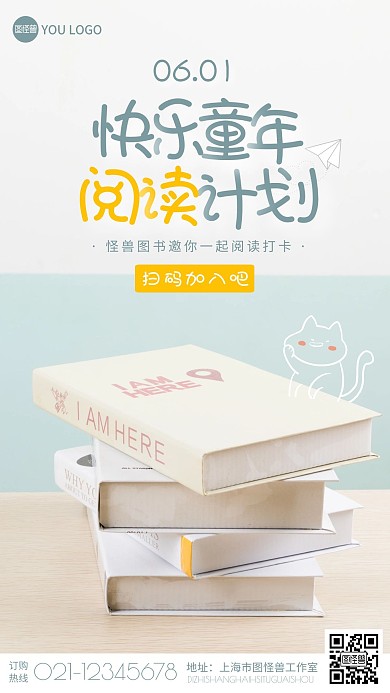 绿色简约清新阅读儿童节读书计划摄影图海报