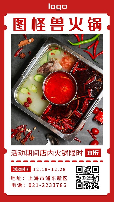 小龙坎火锅抢购简约红色火锅手机海报