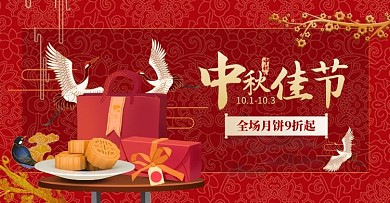 中秋节背景国潮大气横板海报