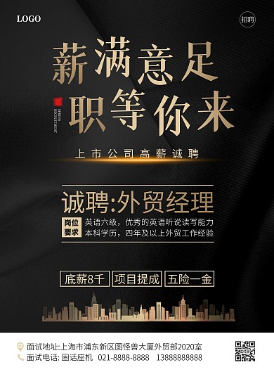 外贸经理招聘竖版海报