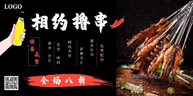 餐饮企业展板背景墙啤酒烧烤