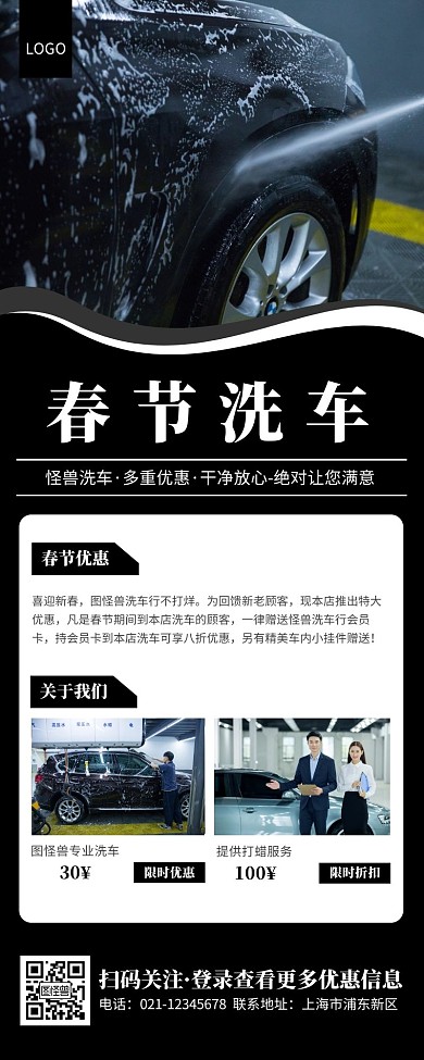 春节洗车优惠专业简约营销长图