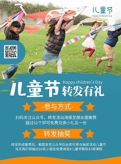 简约大气创意蓝色几何儿童节风筝亲子海报