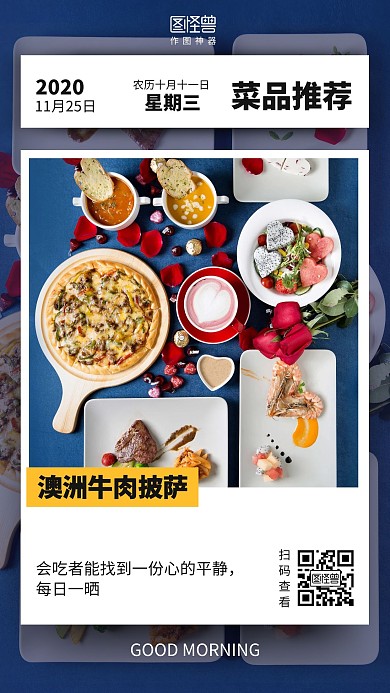 简约菜品推荐日签