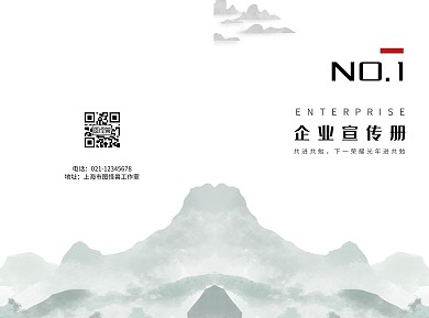 中国风企业公司内页宣传册