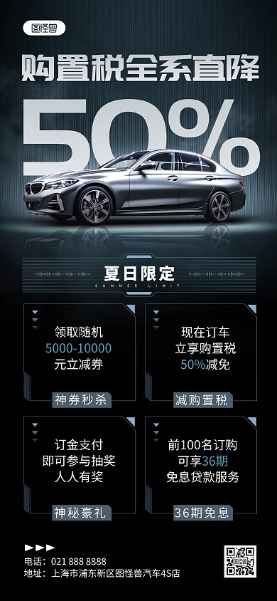 汽车销售促销政策全屏海报