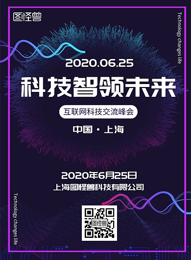 紫色简约端午互联网科技峰会宣传海报