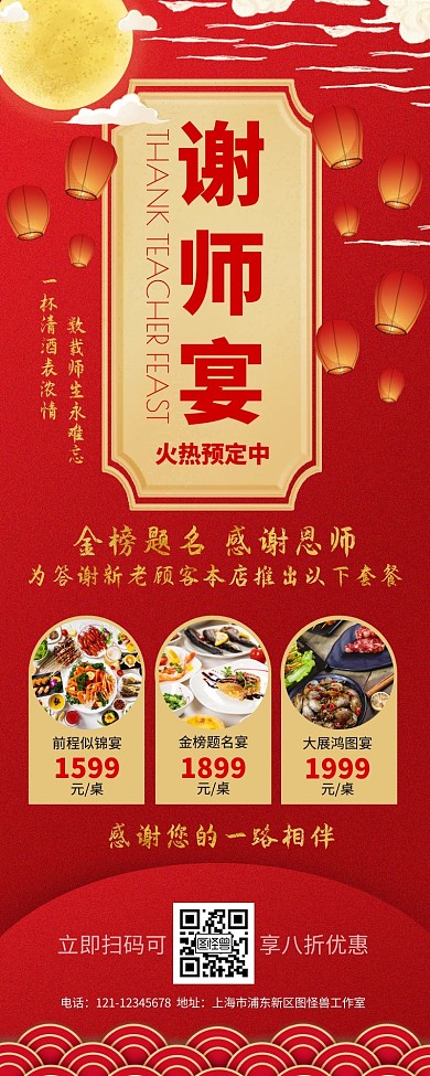 毕业季谢师宴促销活动营销长图