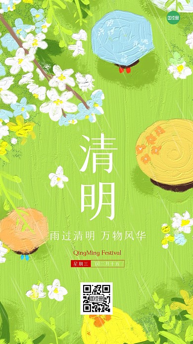 清明节祝福油画风海报
