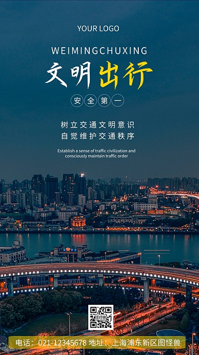 摄影图文明出行蓝色简约风手机海报