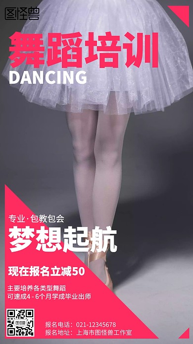 简约舞蹈培训招生海报