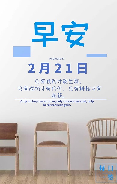 早安每日一签鸡汤