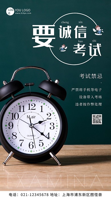 考试禁忌小贴士绿色教育摄影图海报