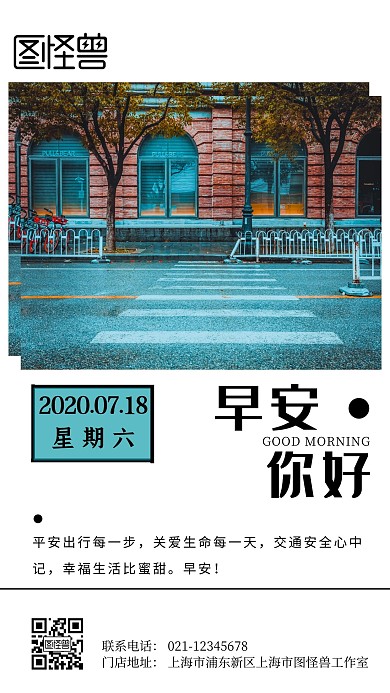 早安出行注意安全白色简约日签