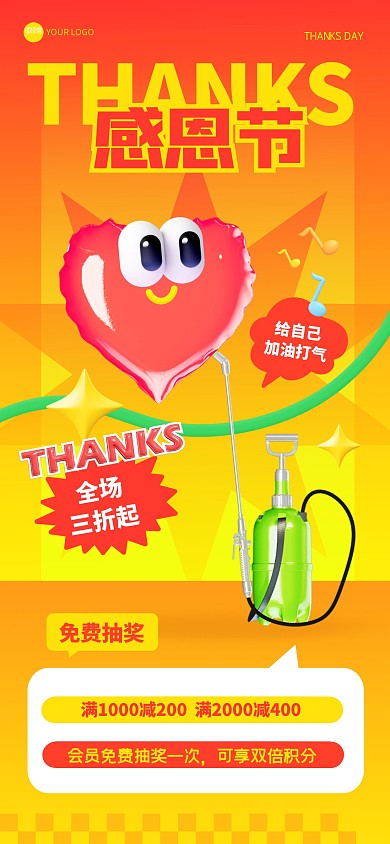 趣味感恩节促销全屏海报