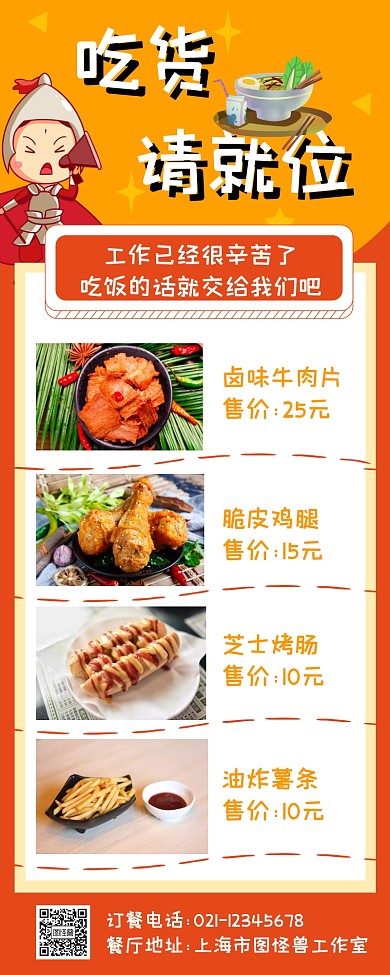 简约美食产品拼图长图