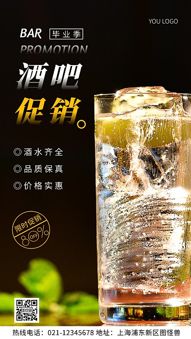 摄影图酒吧毕业季活动白色简约风手机海报
