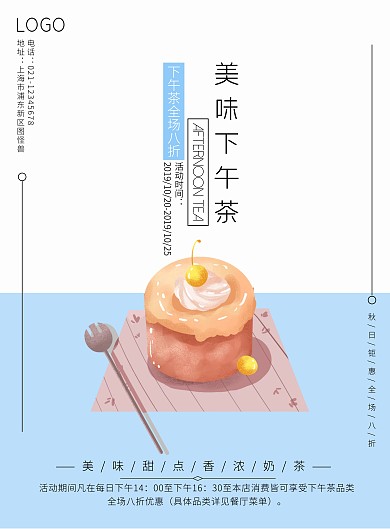 简约线条小清新下午茶促销海报