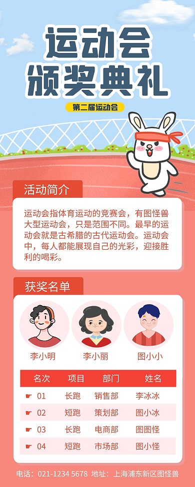 红色卡通风运动会颁奖长图营销长图