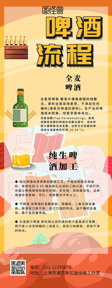 啤酒流程图宣传推广展架易拉宝	