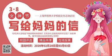 红色简约三八女神节校园活动宣传横版海报