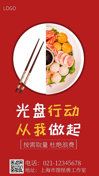 午安光盘行动日签海报