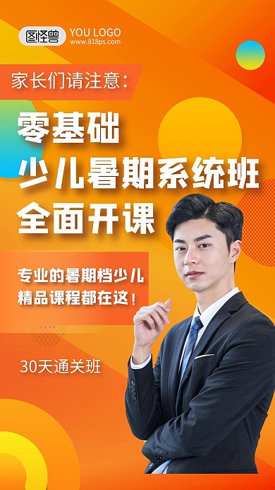 橘色流体少儿暑假班招生视频封面