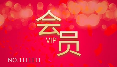 简约大气商务金黄色会员卡