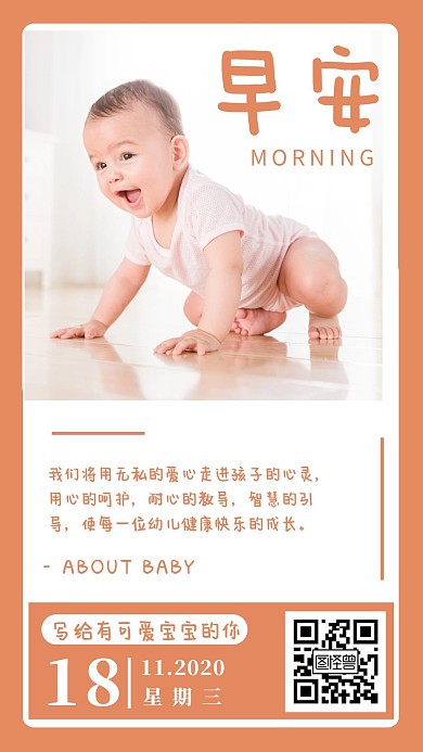 托育中心早安配图幼儿语录简约日签设计