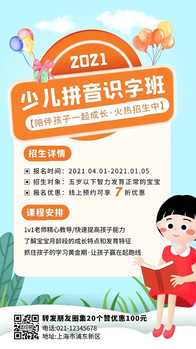 橙色创意卡通拼音识字手机海报