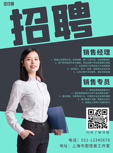 撞色精英女性招聘宣传大气竖版海报