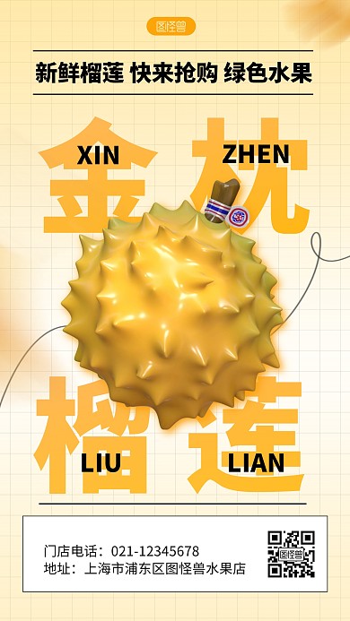 金枕榴莲水果店产品折扣宣传3D海报