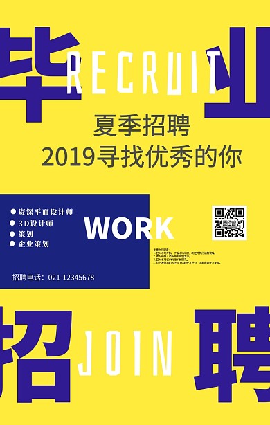 校园招聘春季招聘公司企业招聘员