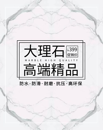轮播图大理石装潢材质瓷砖竖版海报