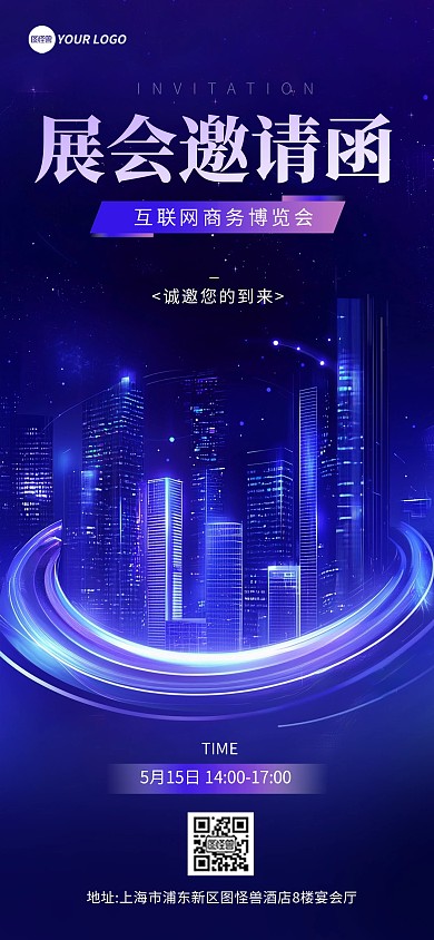 可商用展会会议邀请函宣传科技风地产互联网海报