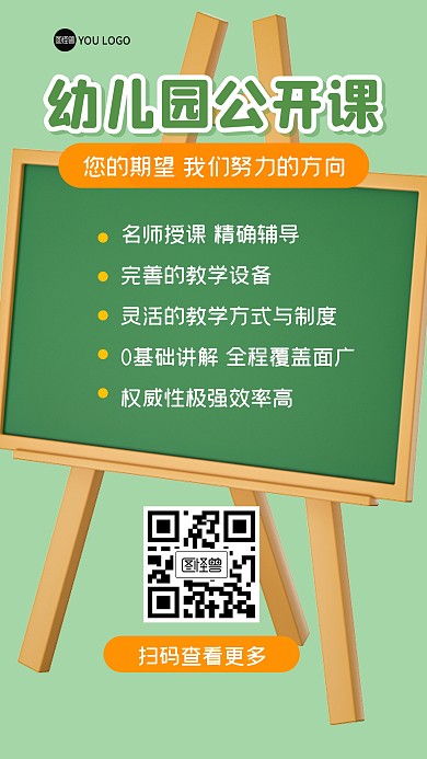 幼儿园公开课活动3D海报