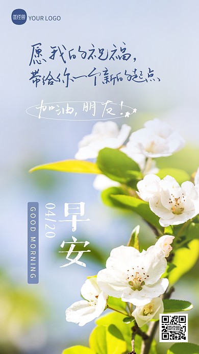 清新唯美早安祝福问候创意摄影图海报