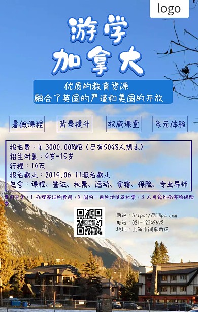 游学加拿大手机海报