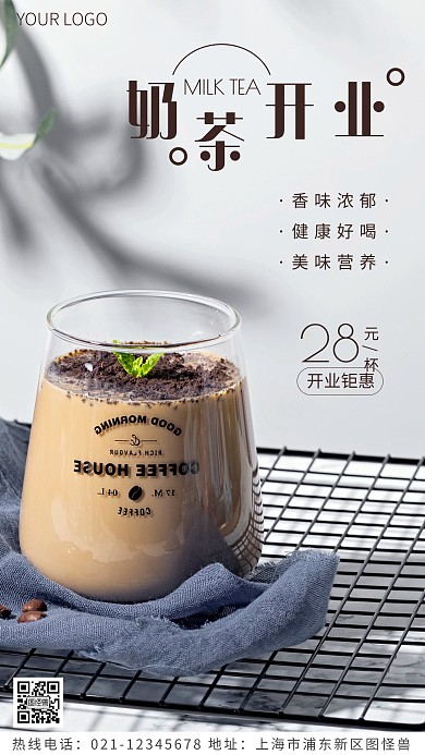 开业奶茶褐色简约风摄影图海报