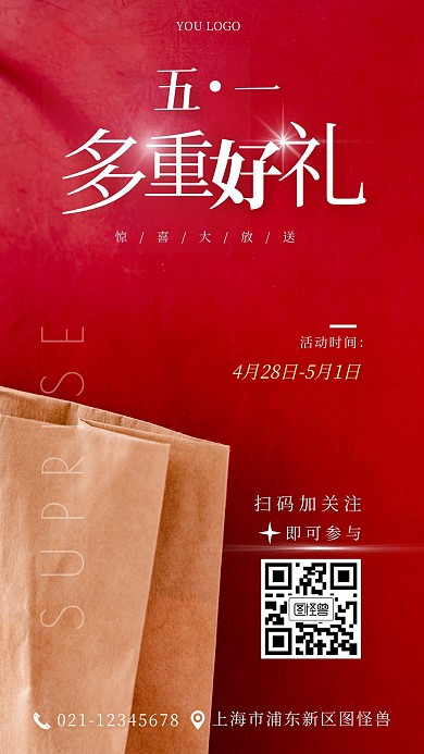 五一多重好礼促销摄影图海报