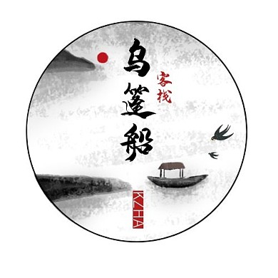 乌篷船复古酒店黑色印刷平面LOGO设计