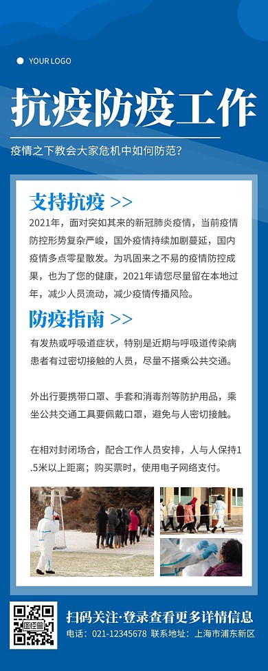 防疫工作日报蓝色简约风宣传营销长图