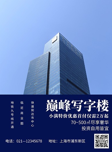 简约大气摄影小满写字楼海报