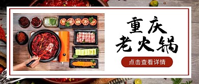 老火锅艺术字摄影风公众号首图