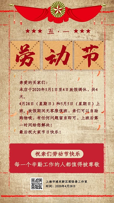 复古风做旧五一国际劳动节放假通知手机海报