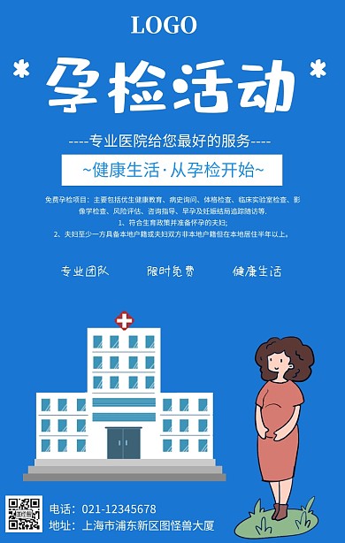 孕检活动手机海报