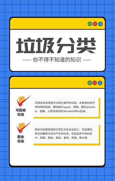 简约风垃圾分类小知识海报